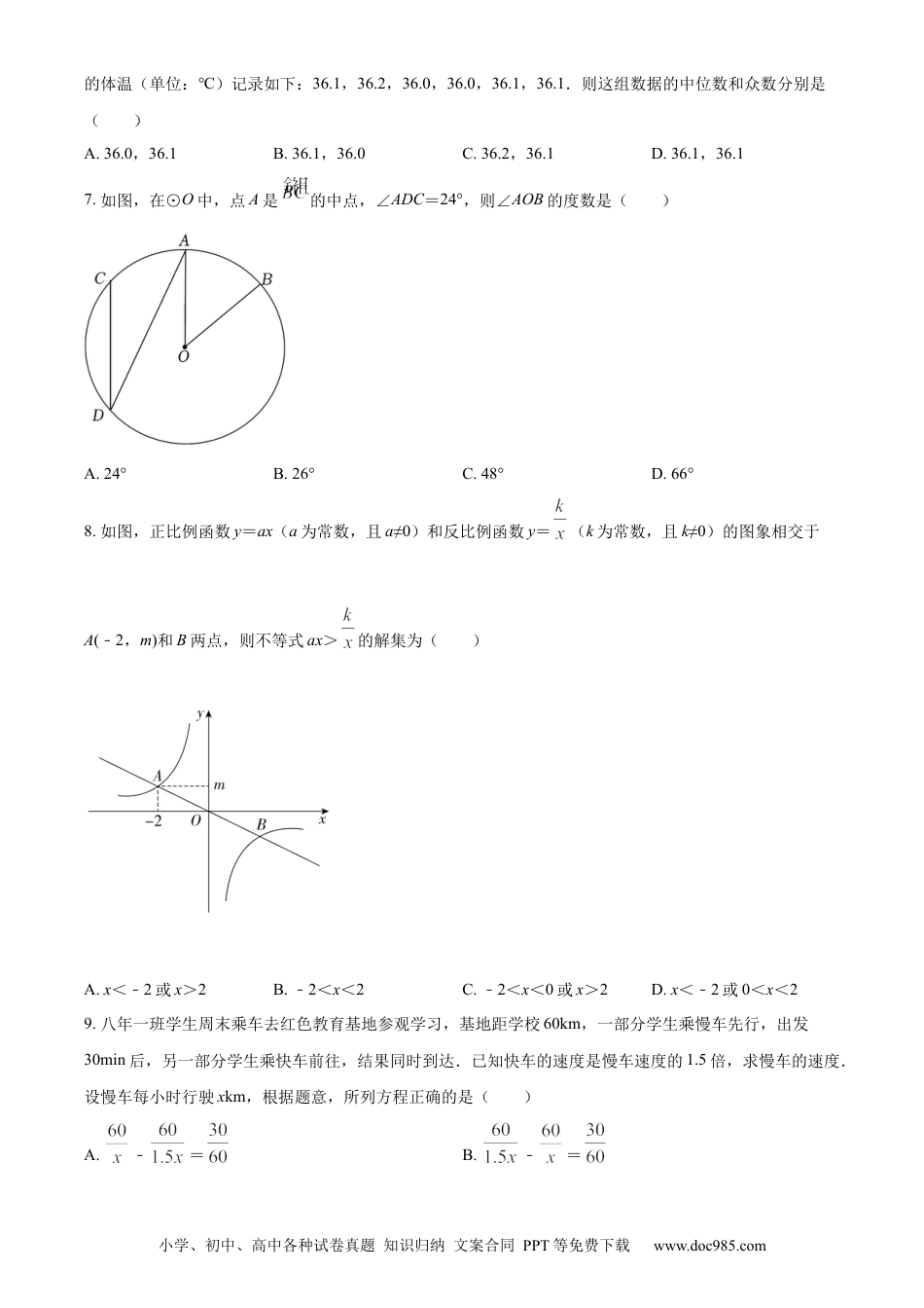 【中考历年真题】2022年辽宁省朝阳市中考数学真题（原卷版）.docx
