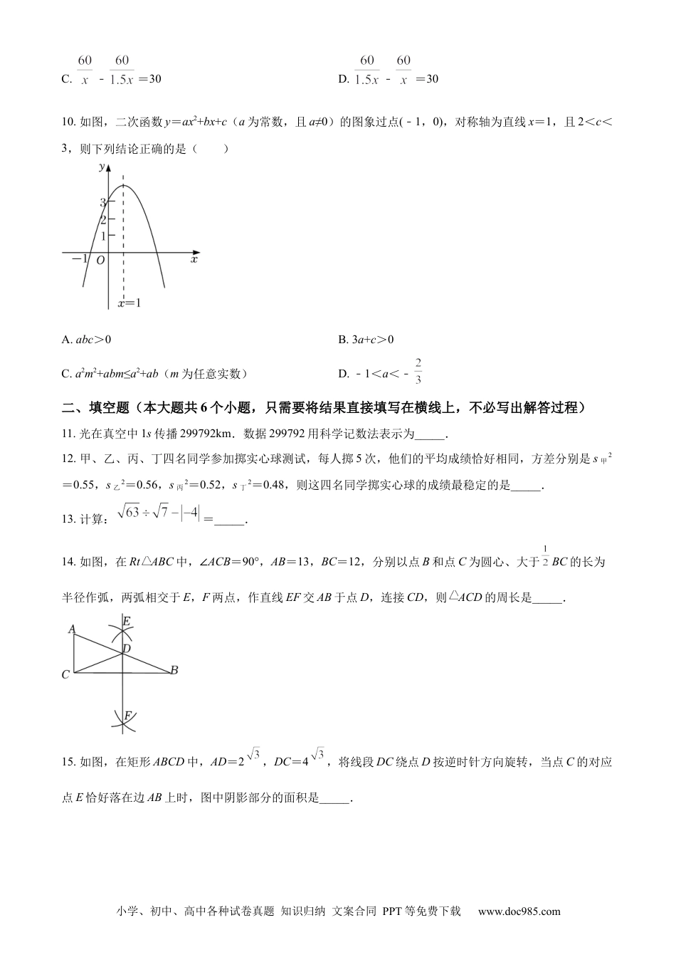 【中考历年真题】2022年辽宁省朝阳市中考数学真题（原卷版）.docx