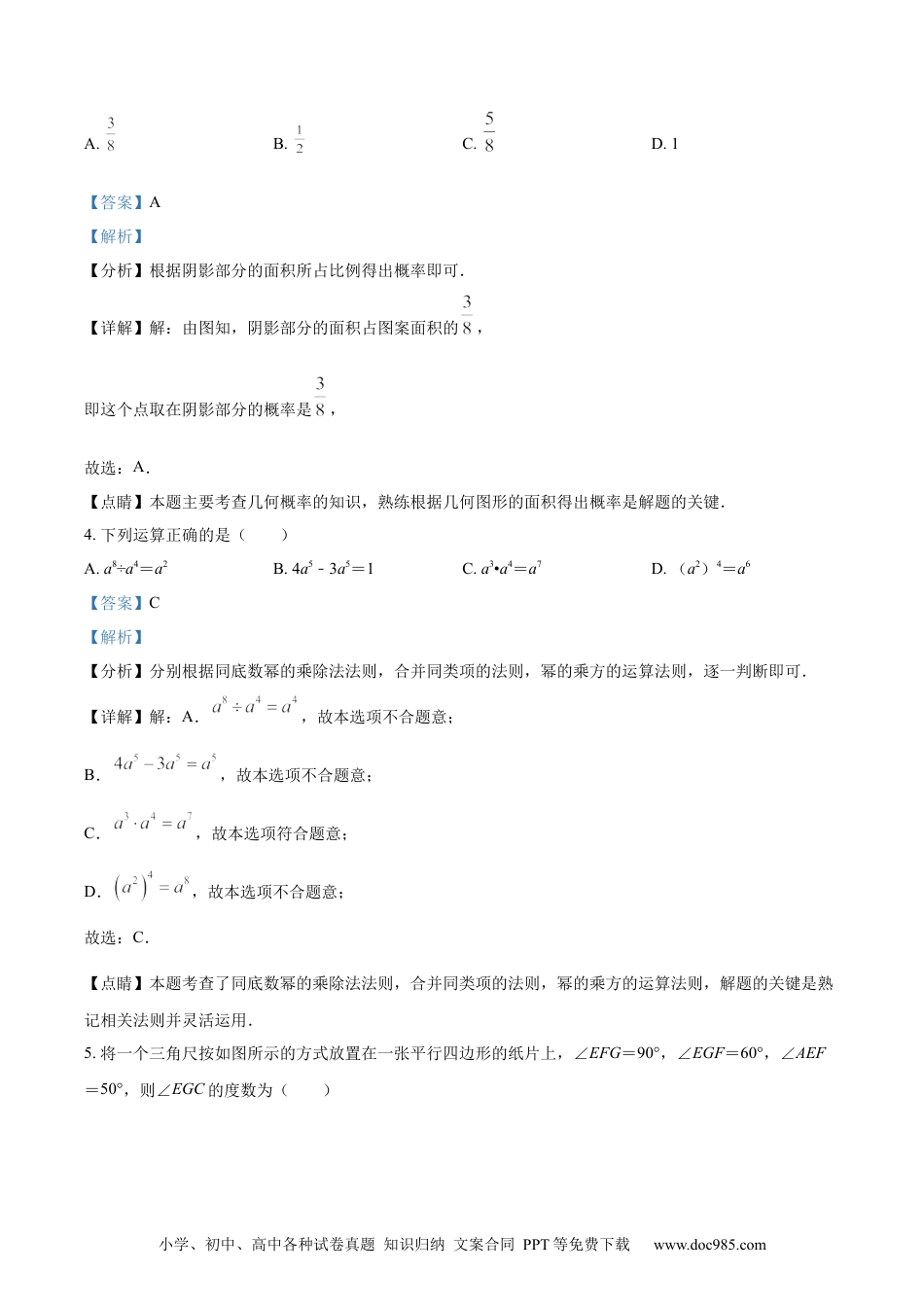 【中考历年真题】2022年辽宁省朝阳市中考数学真题（解析版）.docx