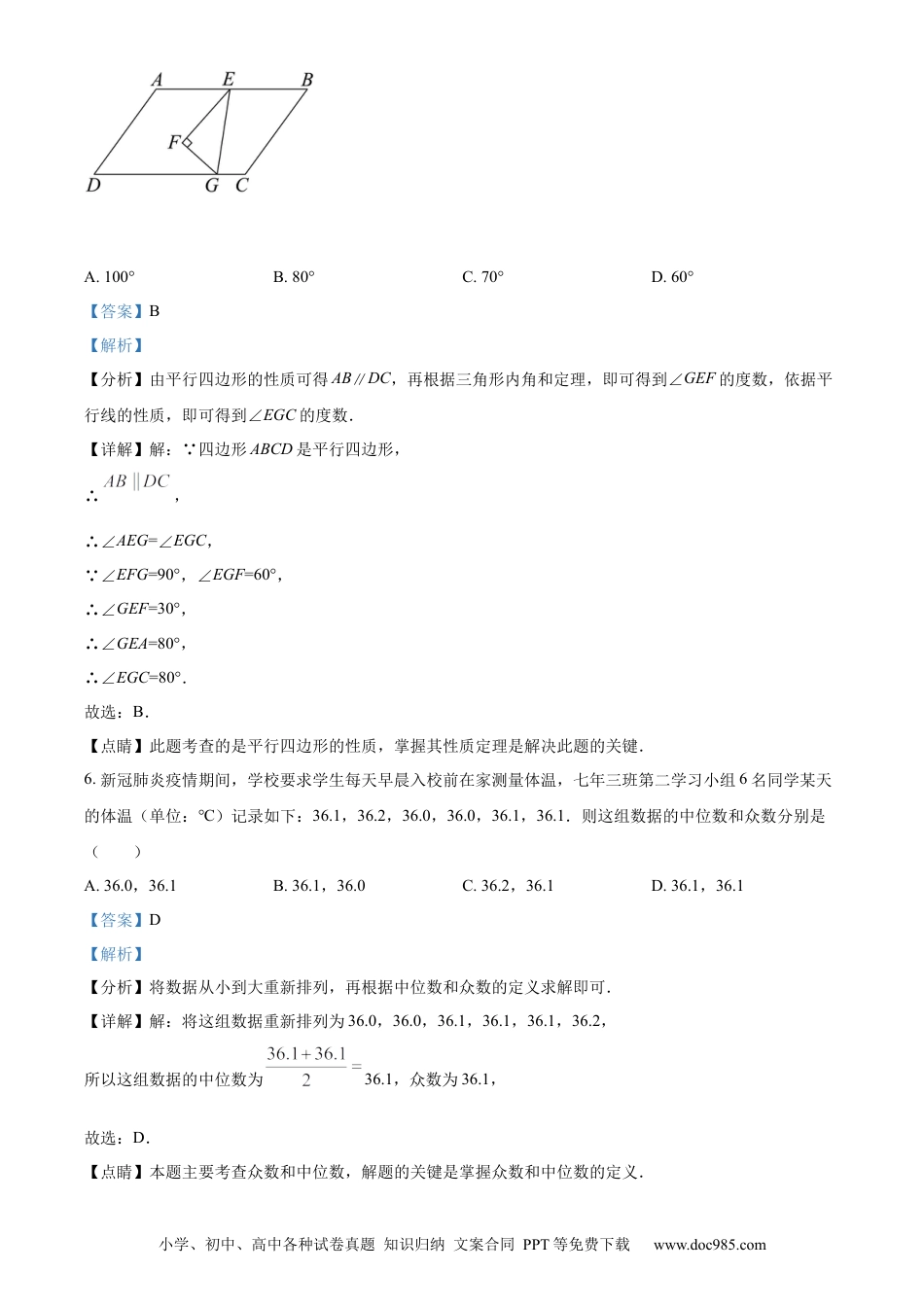 【中考历年真题】2022年辽宁省朝阳市中考数学真题（解析版）.docx