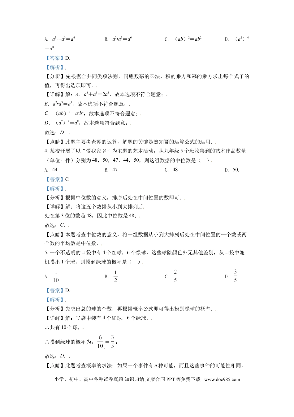 【中考历年真题】2021年辽宁省朝阳市中考数学试卷（解析）.doc