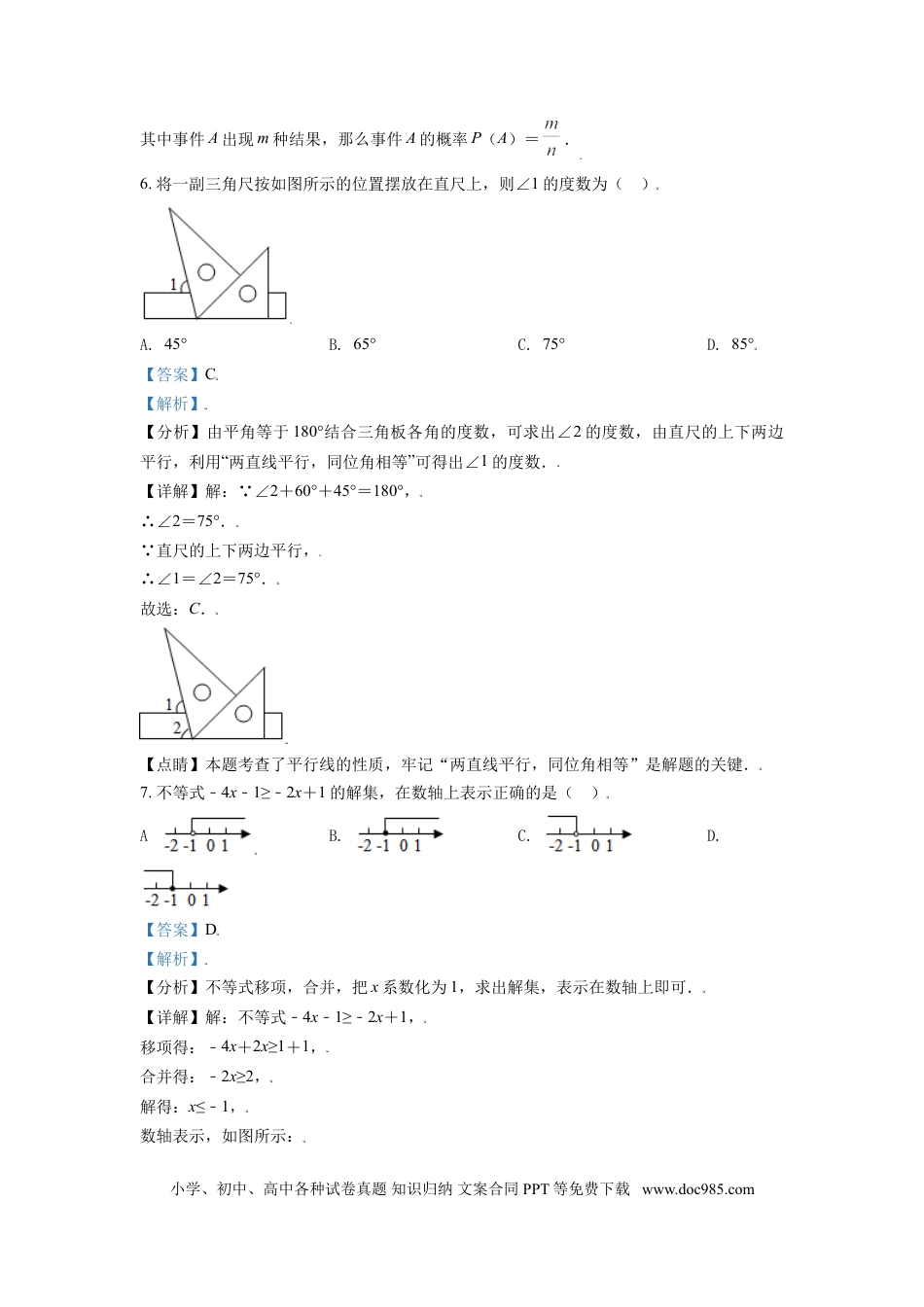【中考历年真题】2021年辽宁省朝阳市中考数学试卷（解析）.doc