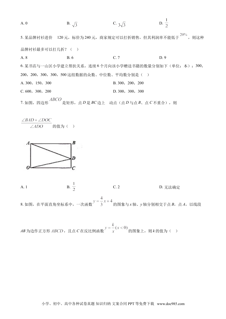 【中考历年真题】2020年辽宁省朝阳市中考数学试卷（空白卷）.doc