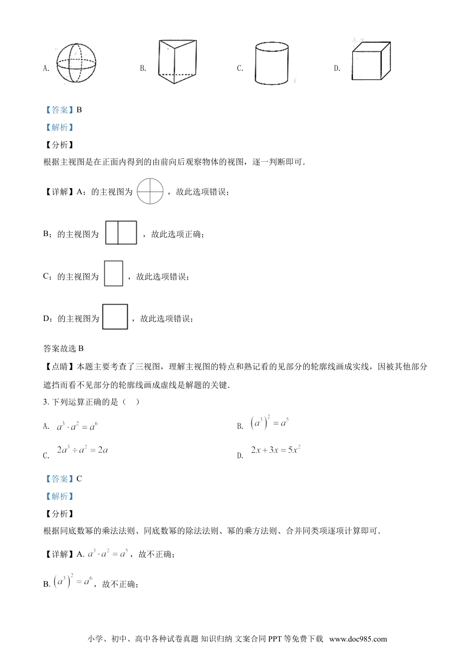【中考历年真题】2020年辽宁省朝阳市中考数学试卷（解析）.doc