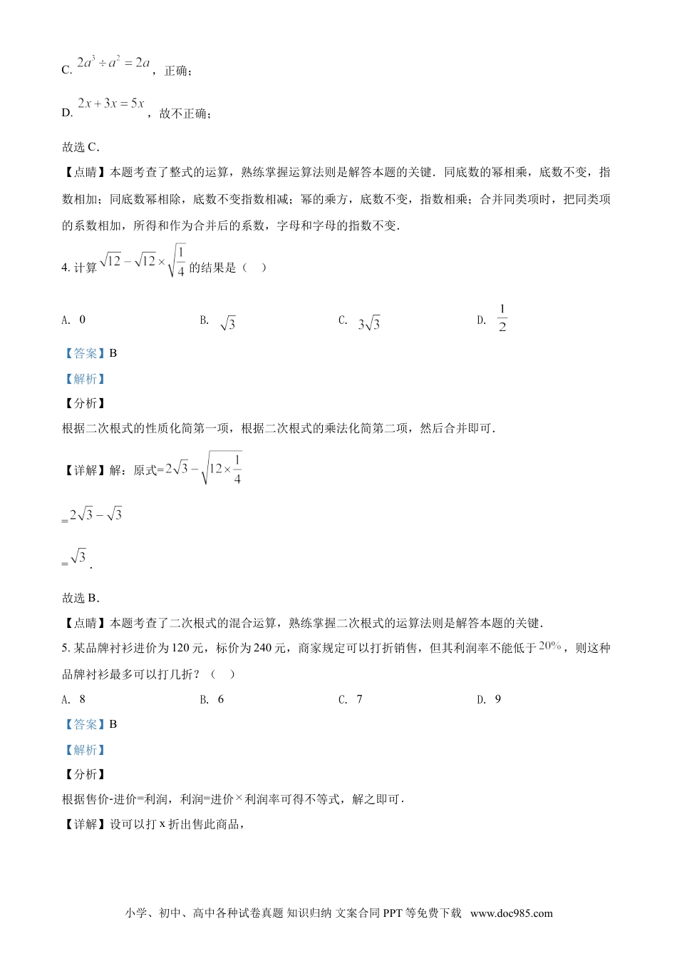 【中考历年真题】2020年辽宁省朝阳市中考数学试卷（解析）.doc