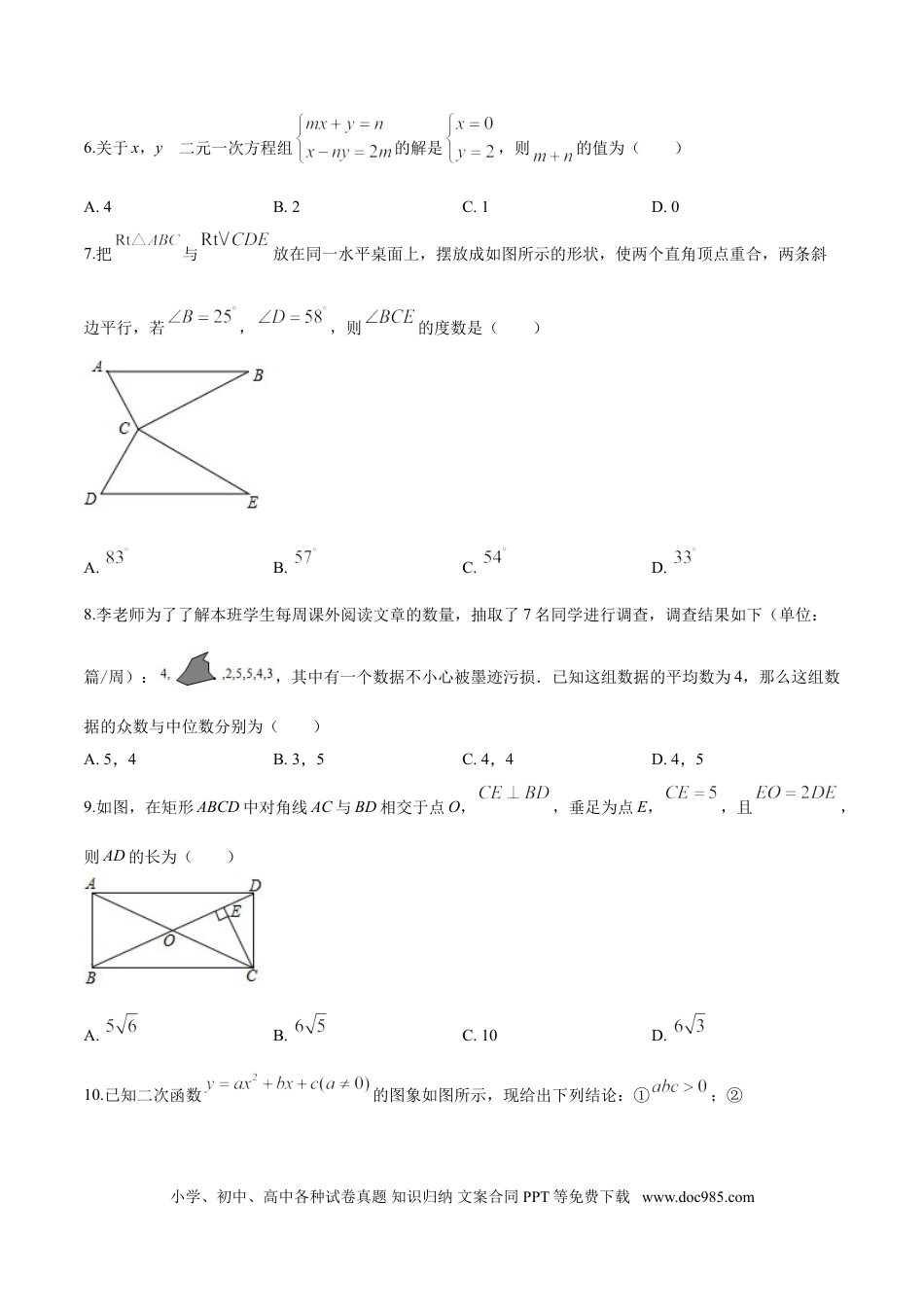 【中考历年真题】2019年辽宁省朝阳市中考数学试卷（空白卷）.doc