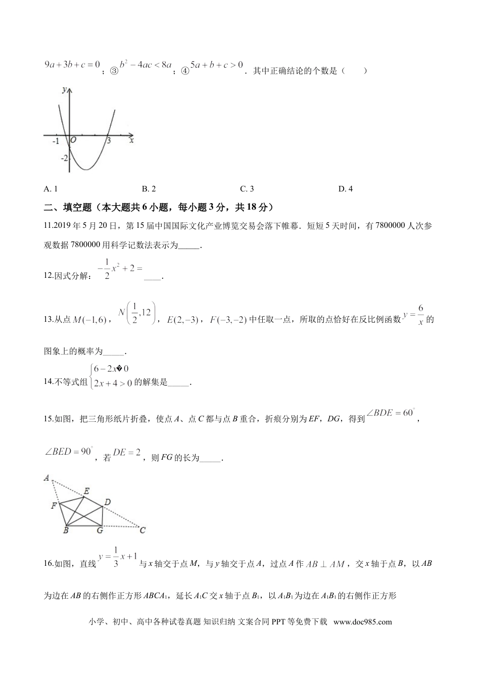 【中考历年真题】2019年辽宁省朝阳市中考数学试卷（空白卷）.doc