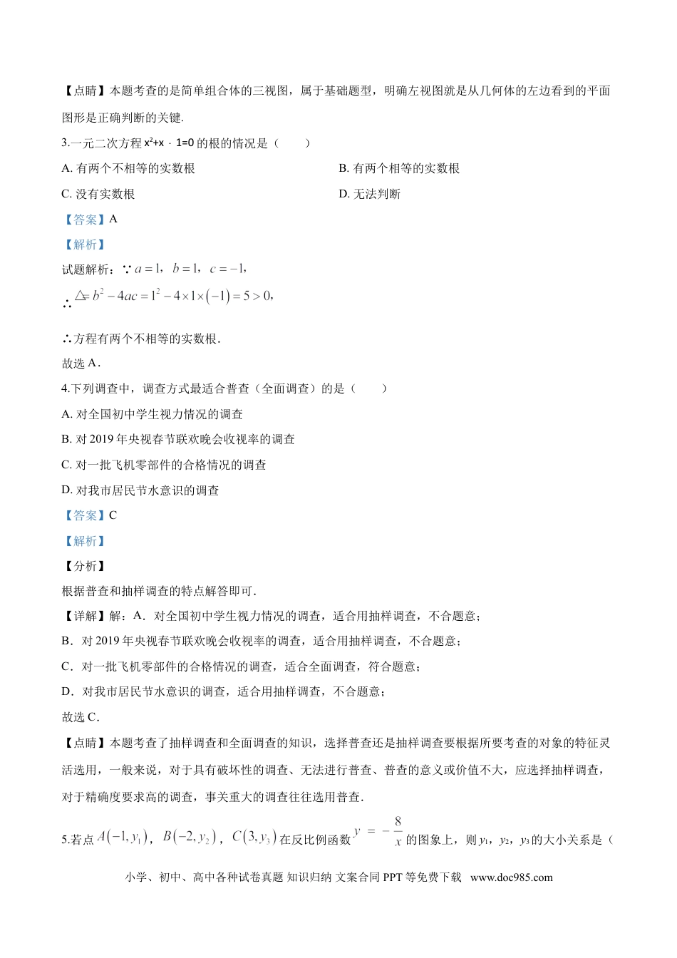 【中考历年真题】2019年辽宁省朝阳市中考数学试卷（解析）.doc
