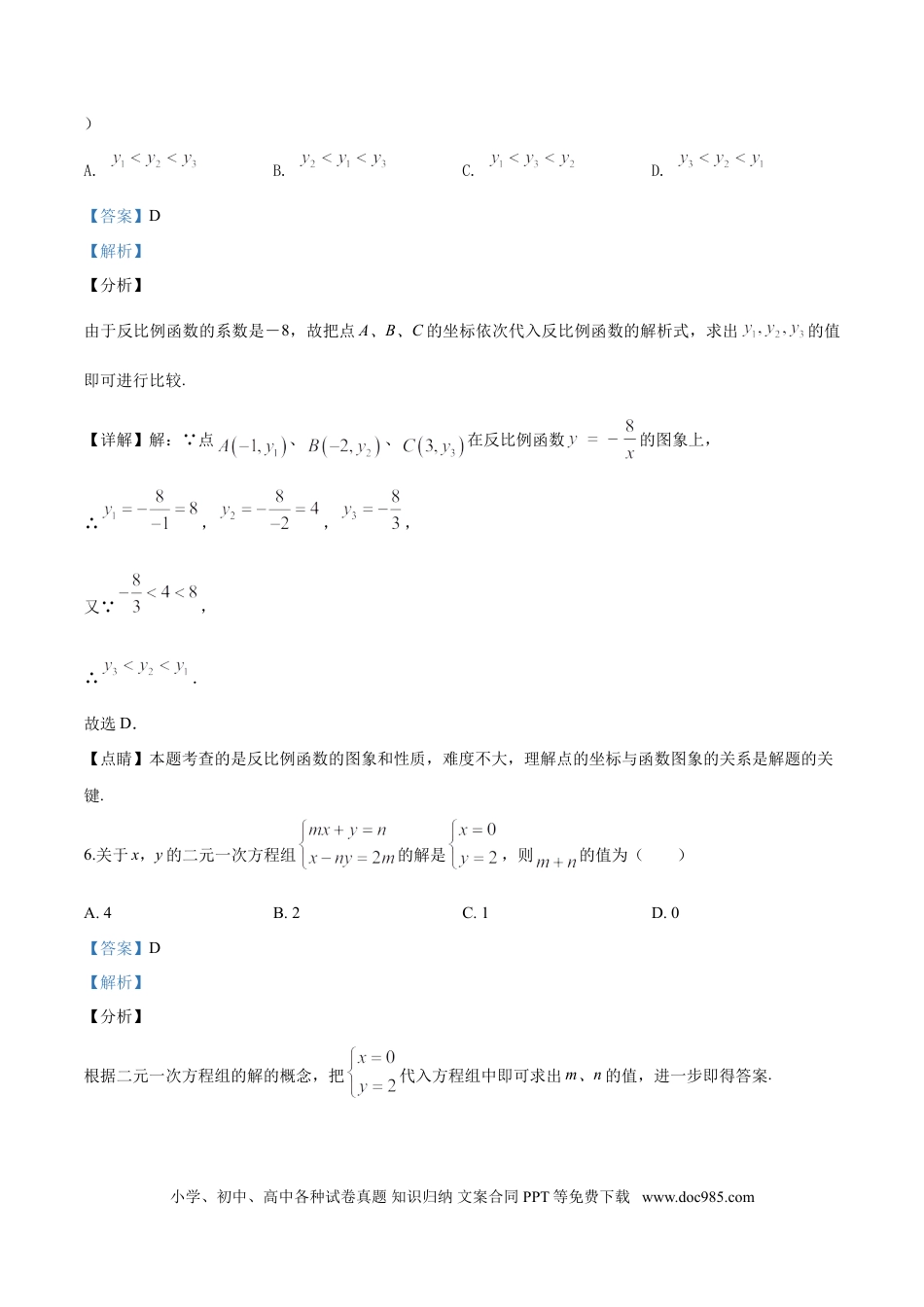 【中考历年真题】2019年辽宁省朝阳市中考数学试卷（解析）.doc