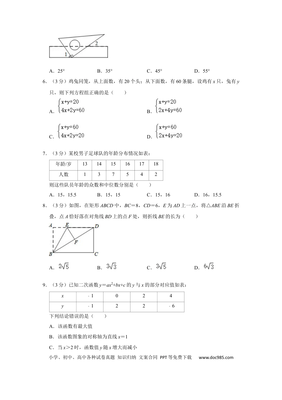 【中考历年真题】2018年辽宁省朝阳市中考数学试卷（空白卷）.docx