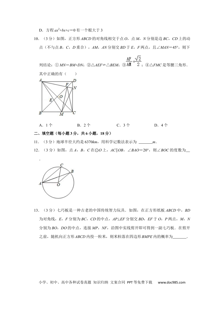 【中考历年真题】2018年辽宁省朝阳市中考数学试卷（空白卷）.docx