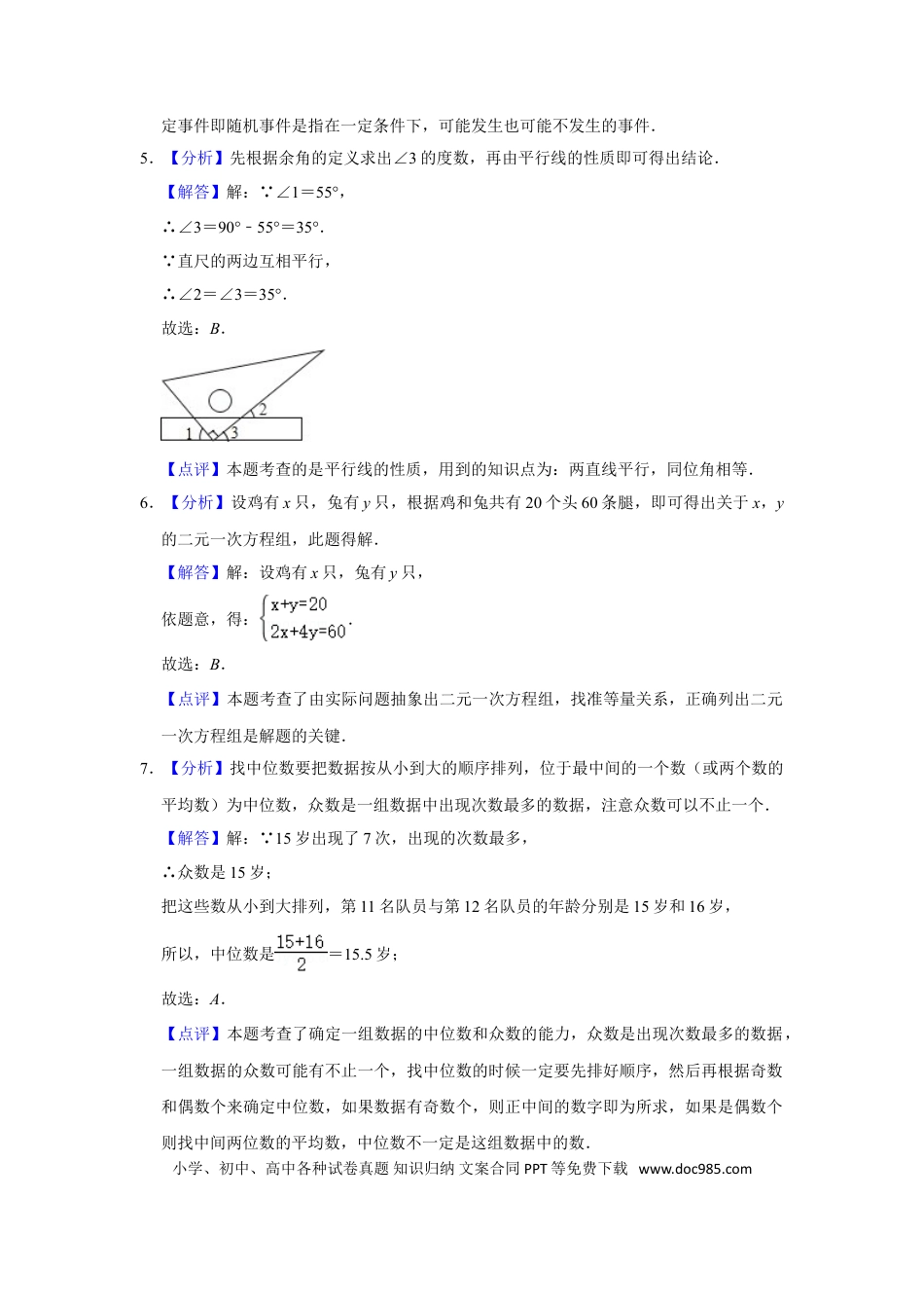 【中考历年真题】2018年辽宁省朝阳市中考数学试卷（解析）.doc