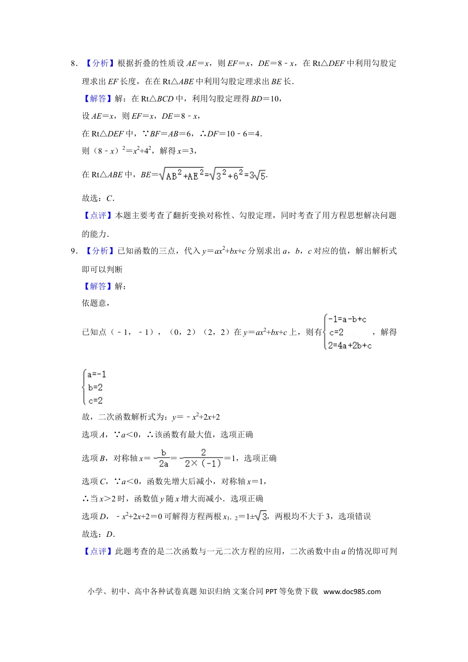 【中考历年真题】2018年辽宁省朝阳市中考数学试卷（解析）.doc