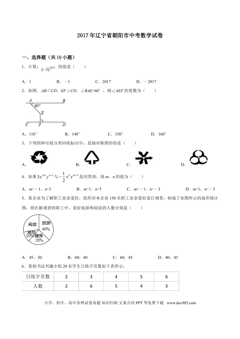 【中考历年真题】2017年辽宁省朝阳市中考数学试卷（空白卷）.doc