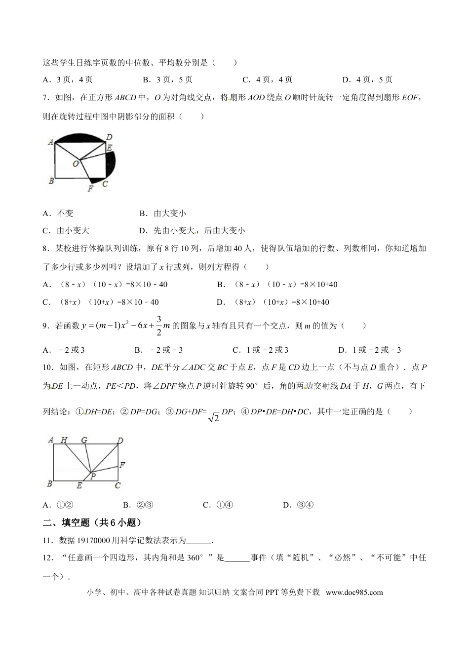 【中考历年真题】2017年辽宁省朝阳市中考数学试卷（空白卷）.doc