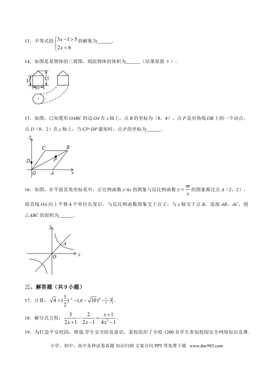 【中考历年真题】2017年辽宁省朝阳市中考数学试卷（空白卷）.doc