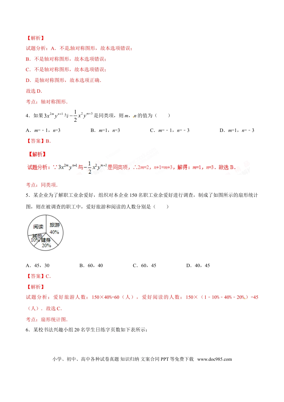 【中考历年真题】2017年辽宁省朝阳市中考数学试卷（解析）.doc