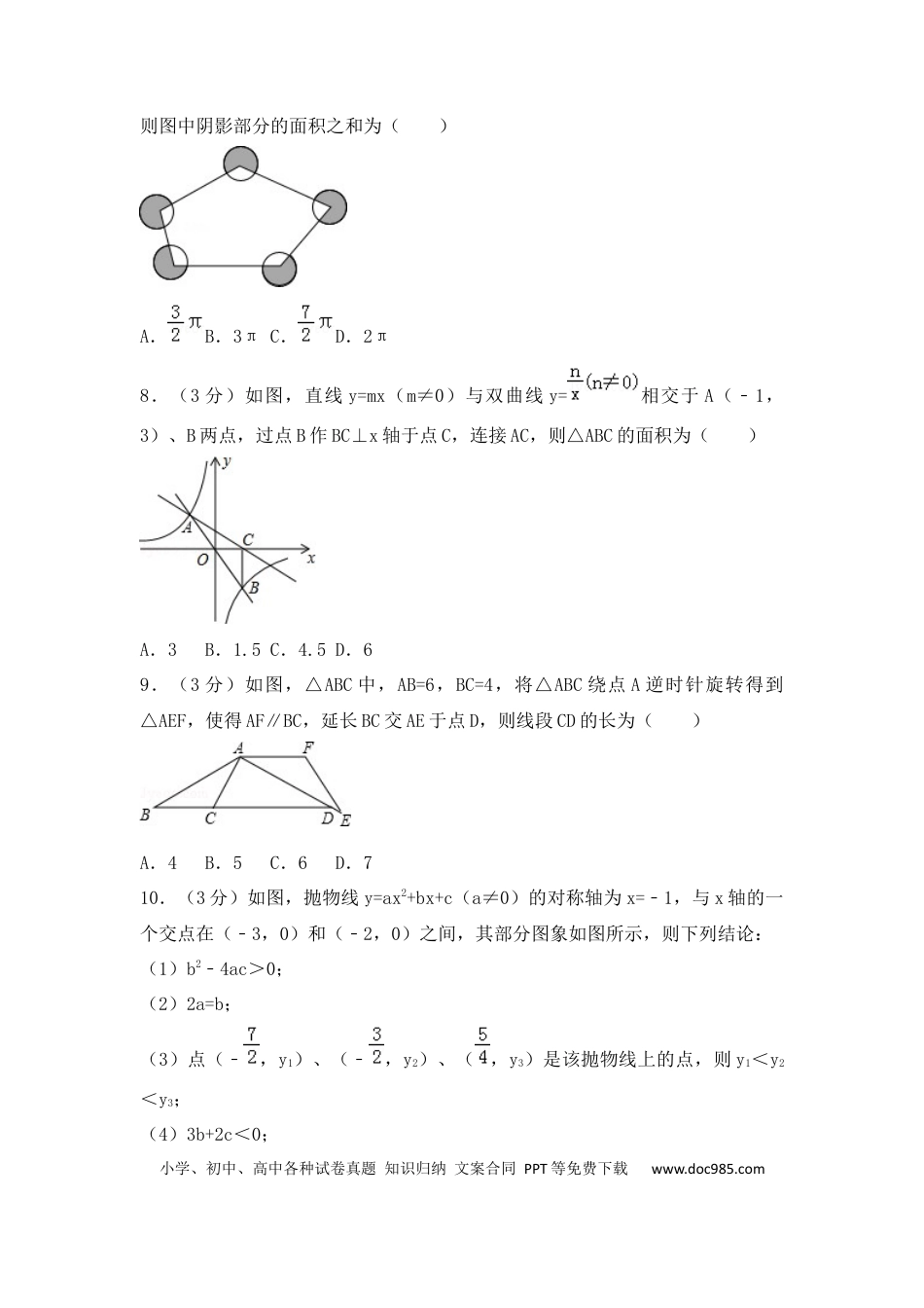 【中考历年真题】2016年辽宁省朝阳市中考数学试卷（空白卷）.docx