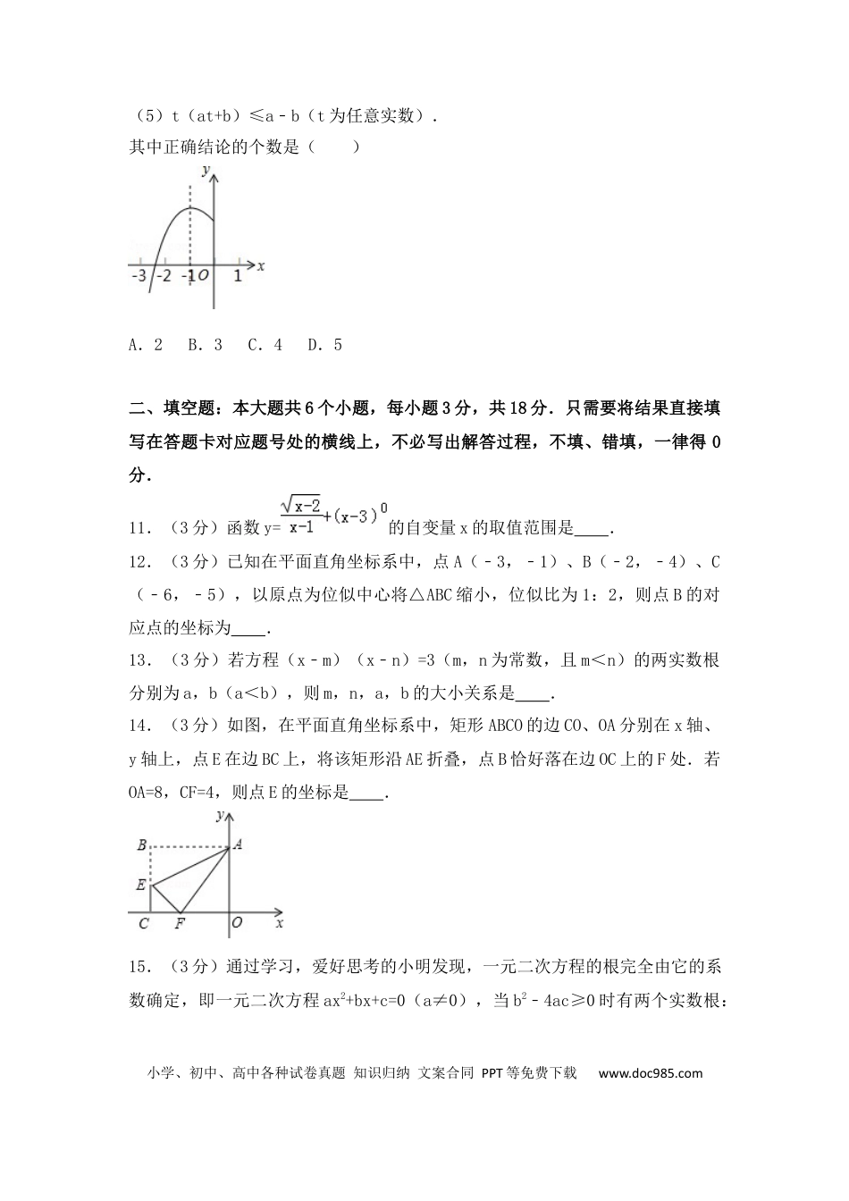 【中考历年真题】2016年辽宁省朝阳市中考数学试卷（空白卷）.docx