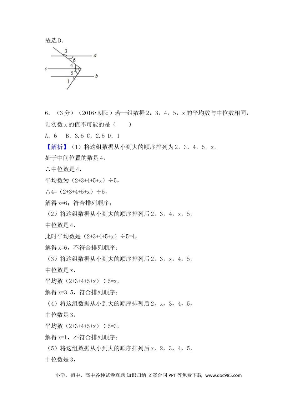 【中考历年真题】2016年辽宁省朝阳市中考数学试卷（解析）.doc