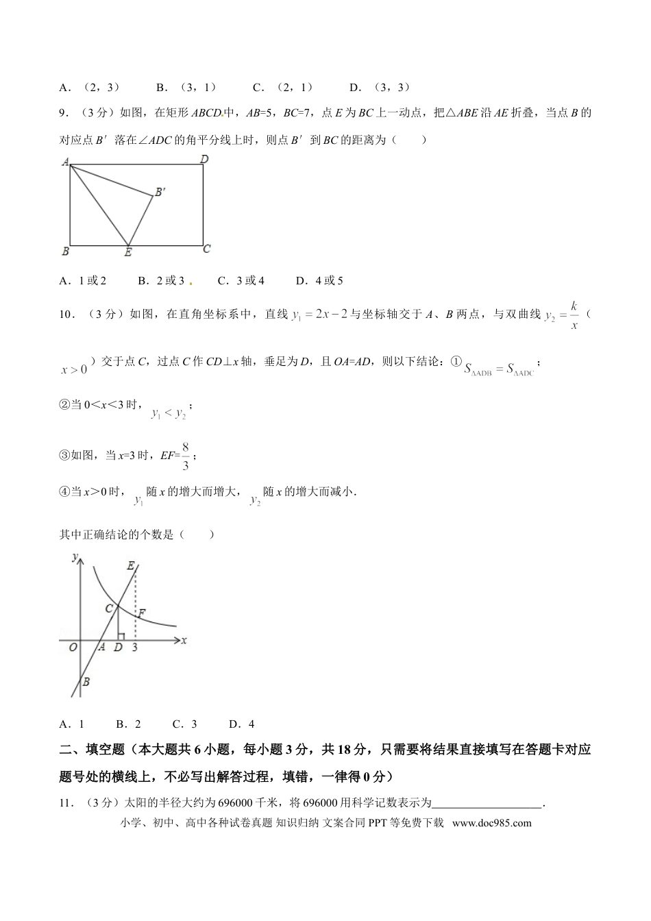 【中考历年真题】2015年辽宁省朝阳市中考数学试卷（空白卷）.doc