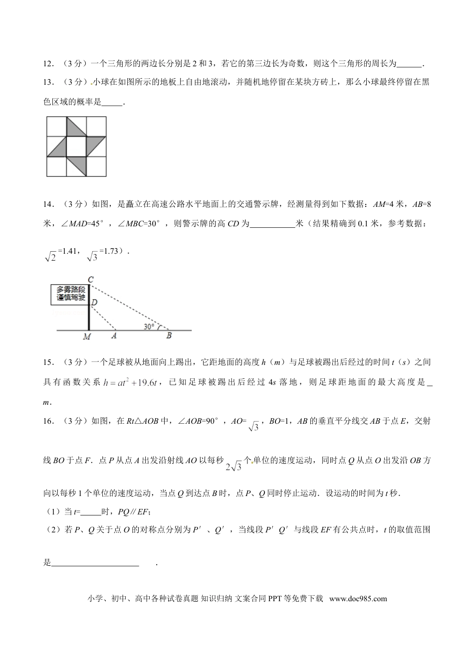 【中考历年真题】2015年辽宁省朝阳市中考数学试卷（空白卷）.doc