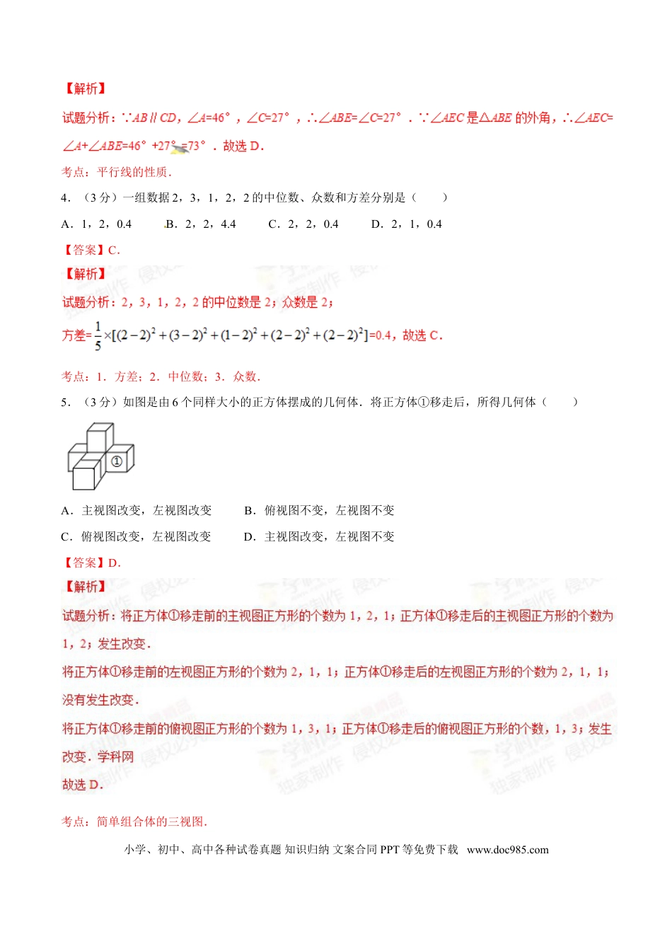 【中考历年真题】2015年辽宁省朝阳市中考数学试卷（解析）.doc