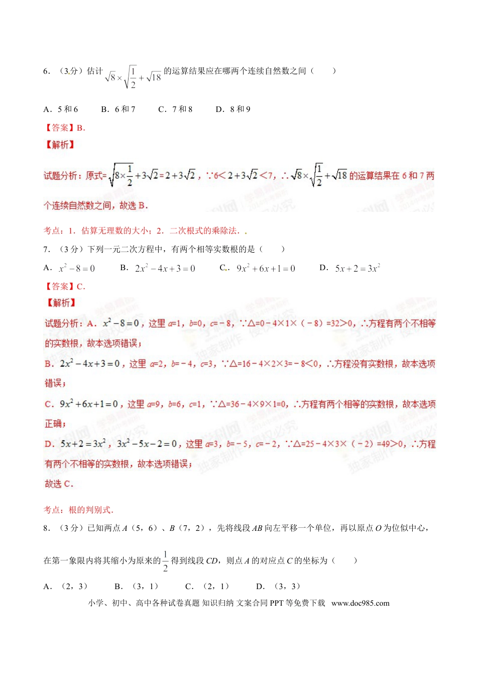 【中考历年真题】2015年辽宁省朝阳市中考数学试卷（解析）.doc