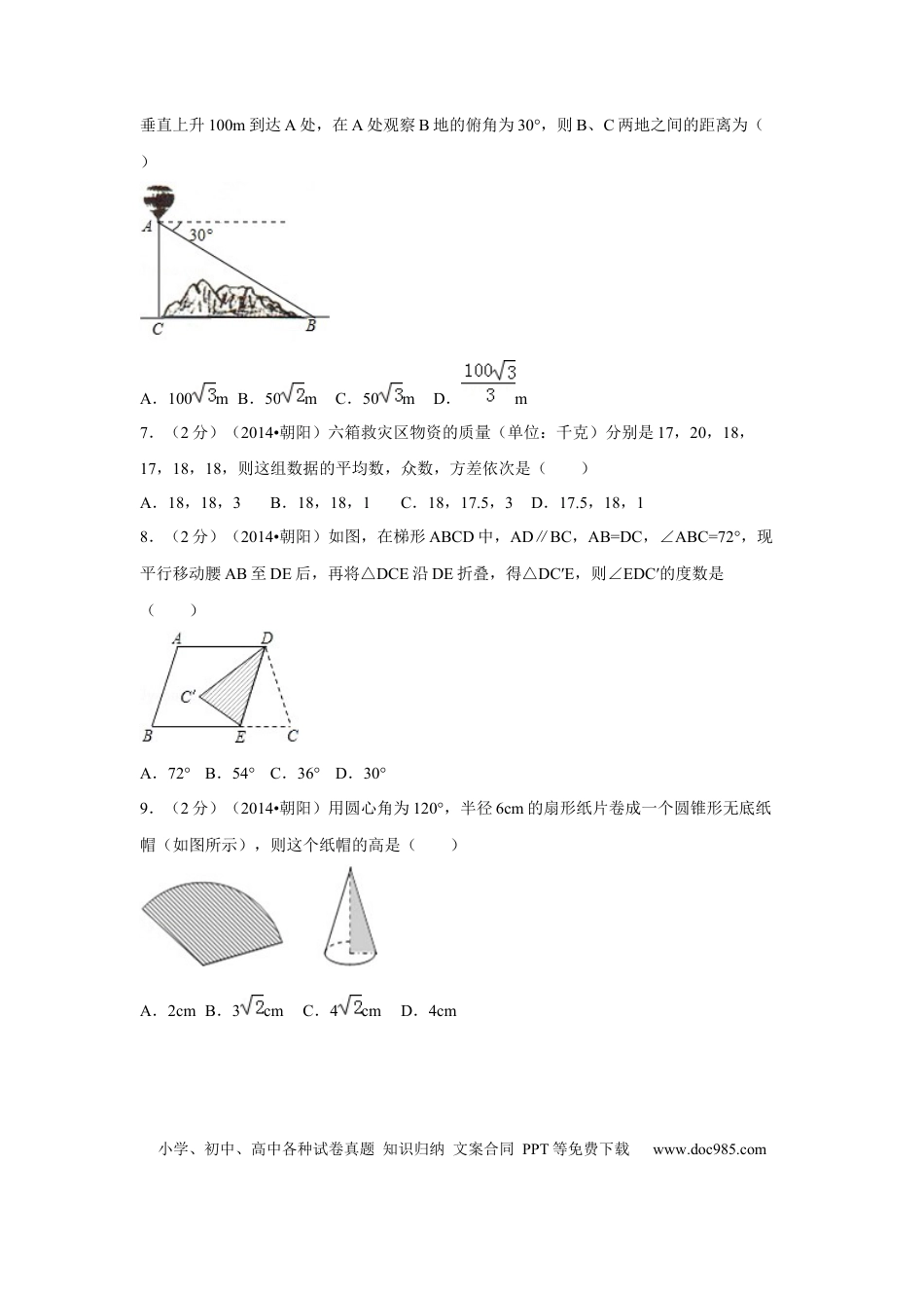 【中考历年真题】2014年辽宁省朝阳市中考数学试卷（空白卷）.docx