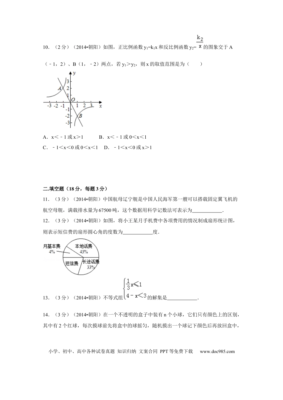 【中考历年真题】2014年辽宁省朝阳市中考数学试卷（空白卷）.docx