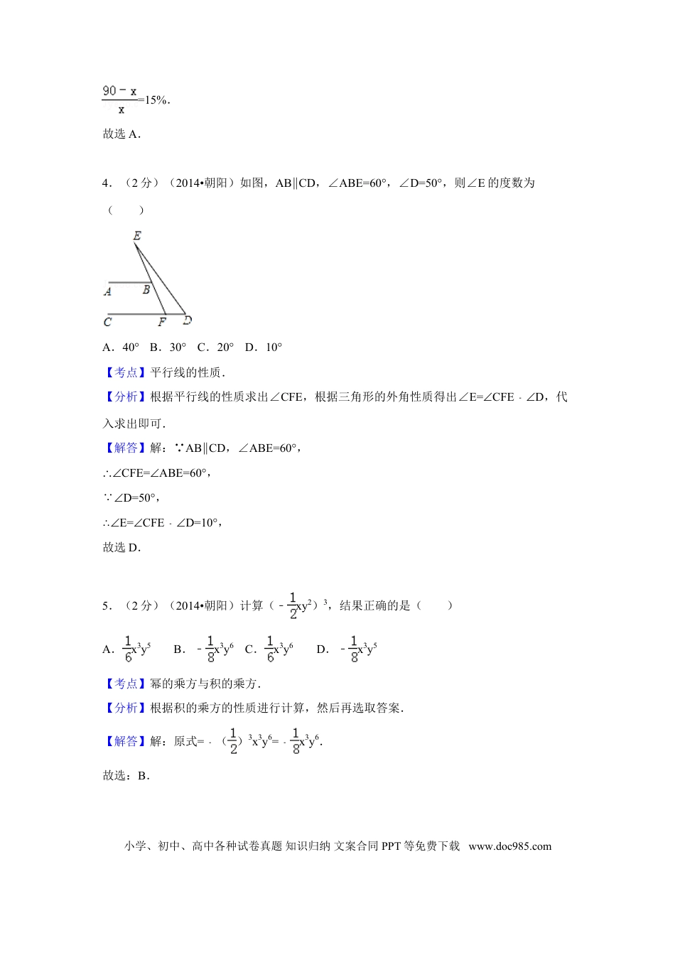 【中考历年真题】2014年辽宁省朝阳市中考数学试卷（解析）.doc