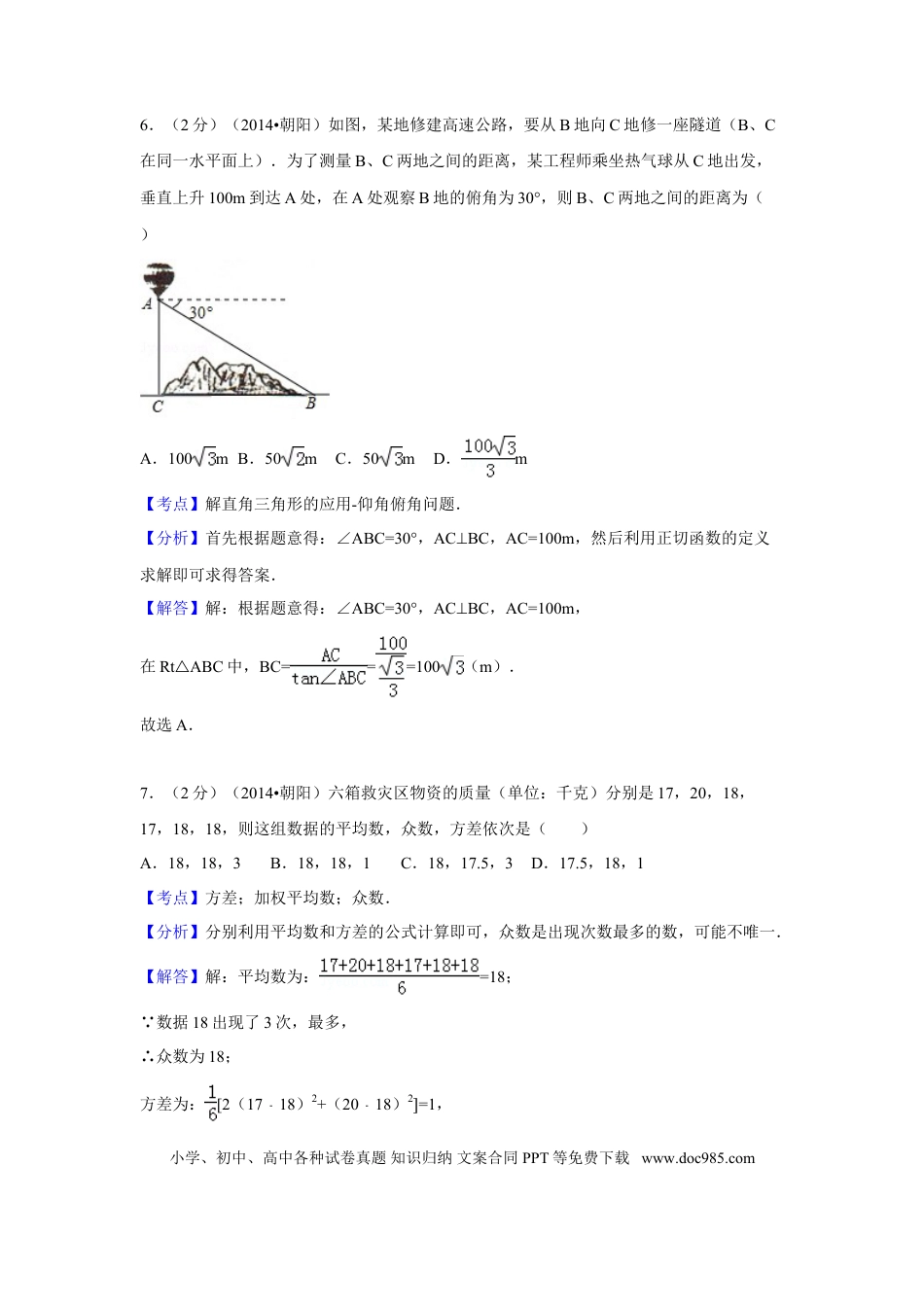 【中考历年真题】2014年辽宁省朝阳市中考数学试卷（解析）.doc