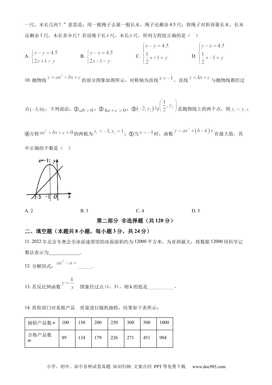 【中考历年真题】精品解析：2022年辽宁省抚顺本溪辽阳市中考数学真题（原卷版） (2).docx