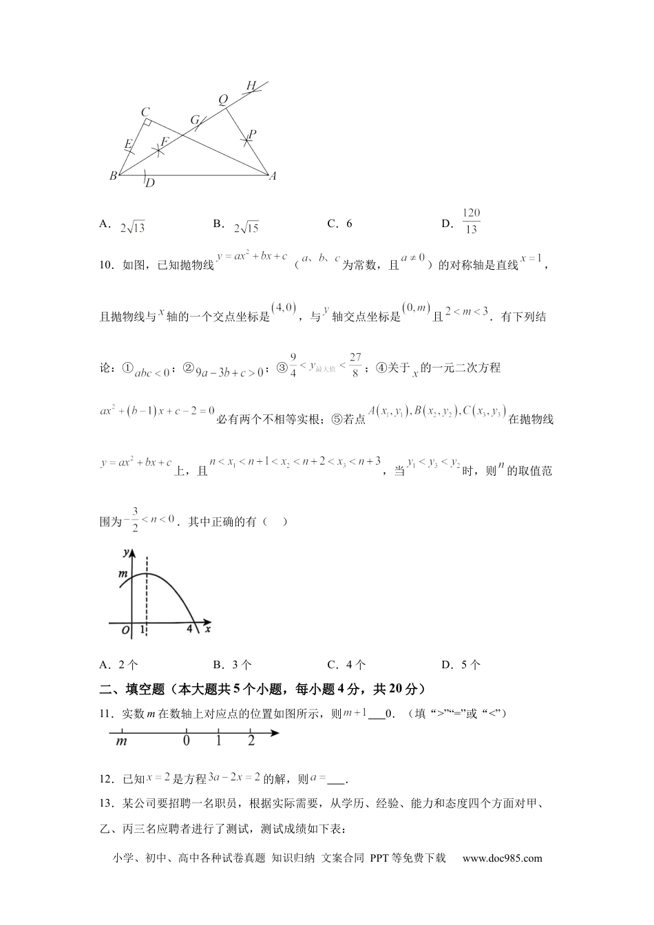 【中考历年真题】2025年四川省遂宁市中考数学真题(1).docx