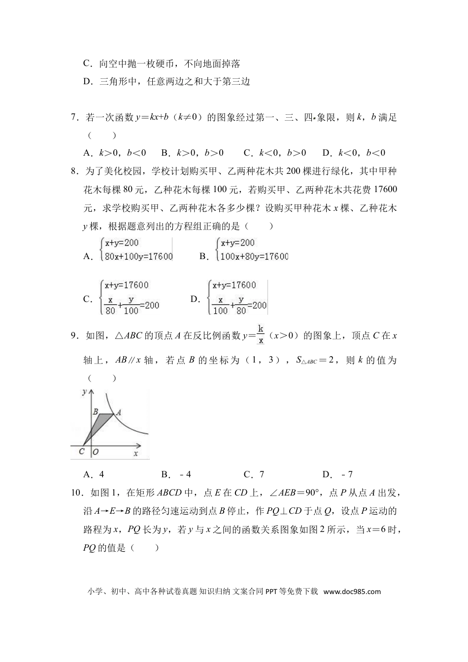 【中考历年真题】2018年辽宁省本溪市数学中考真题试卷（含答案）.doc
