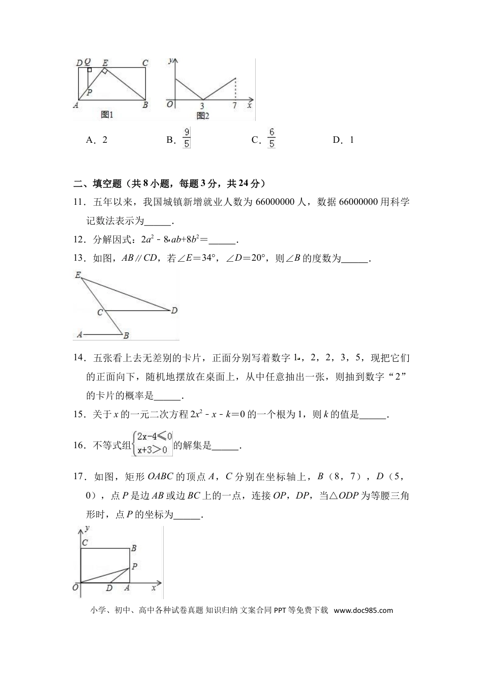 【中考历年真题】2018年辽宁省本溪市数学中考真题试卷（含答案）.doc