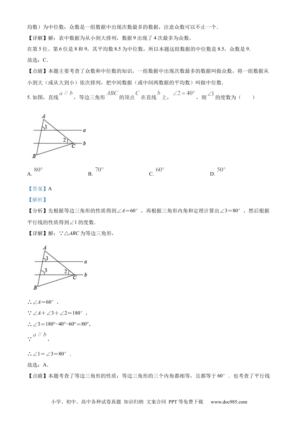 【中考历年真题】精品解析：2022年辽宁省鞍山市中考数学真题（解析版） (1).docx