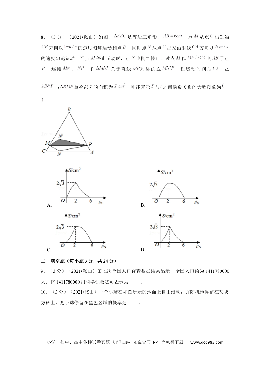 【中考历年真题】2021年辽宁省鞍山市中考数学试卷（解析版）.docx
