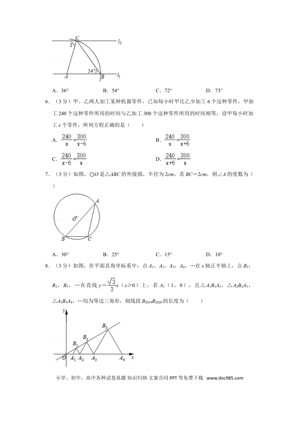 【中考历年真题】2020年辽宁省鞍山市中考数学试卷.doc
