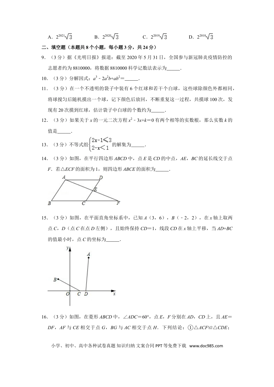 【中考历年真题】2020年辽宁省鞍山市中考数学试卷.doc