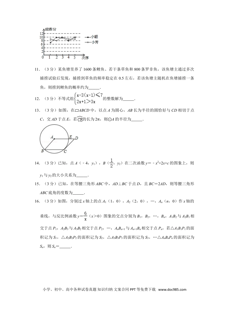 【中考历年真题】2018年辽宁省鞍山市中考数学试卷.doc