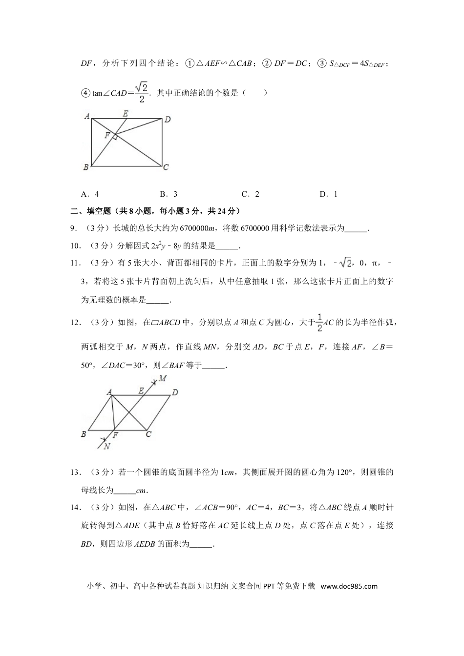 【中考历年真题】2017年辽宁省鞍山市中考数学试卷.doc