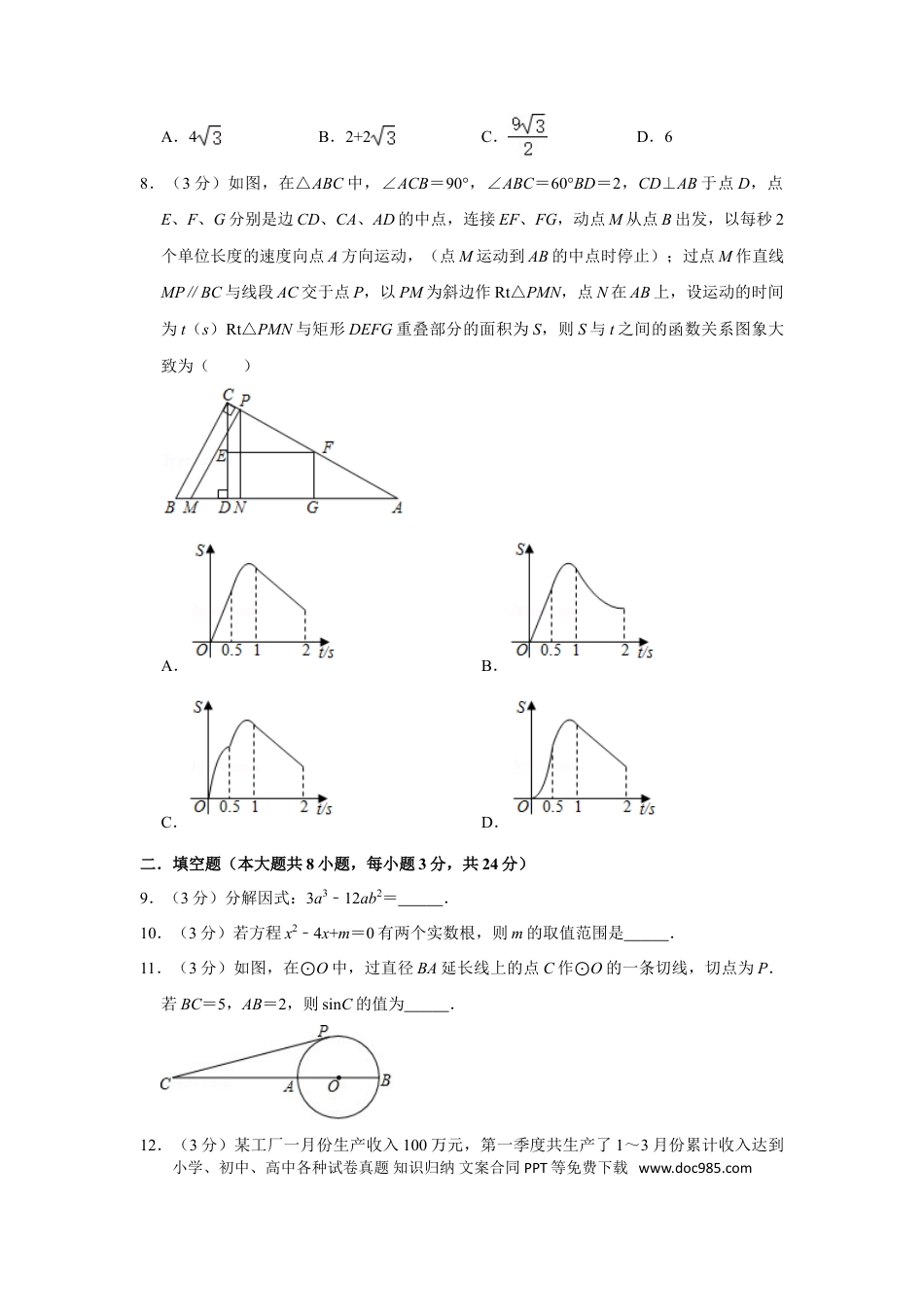 【中考历年真题】2016年辽宁省鞍山市中考数学试卷.doc