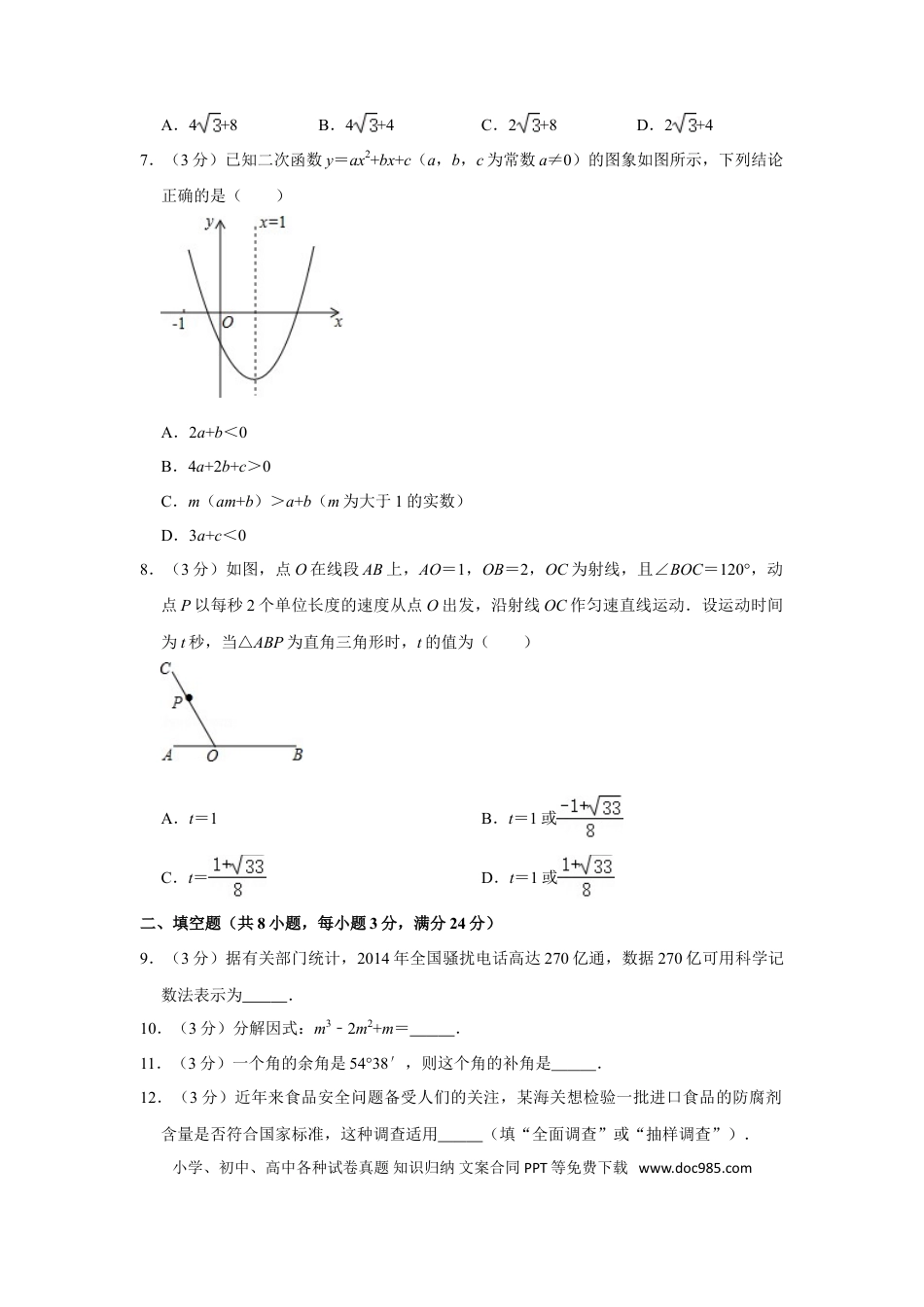 【中考历年真题】2015年辽宁省鞍山市中考数学试卷.doc