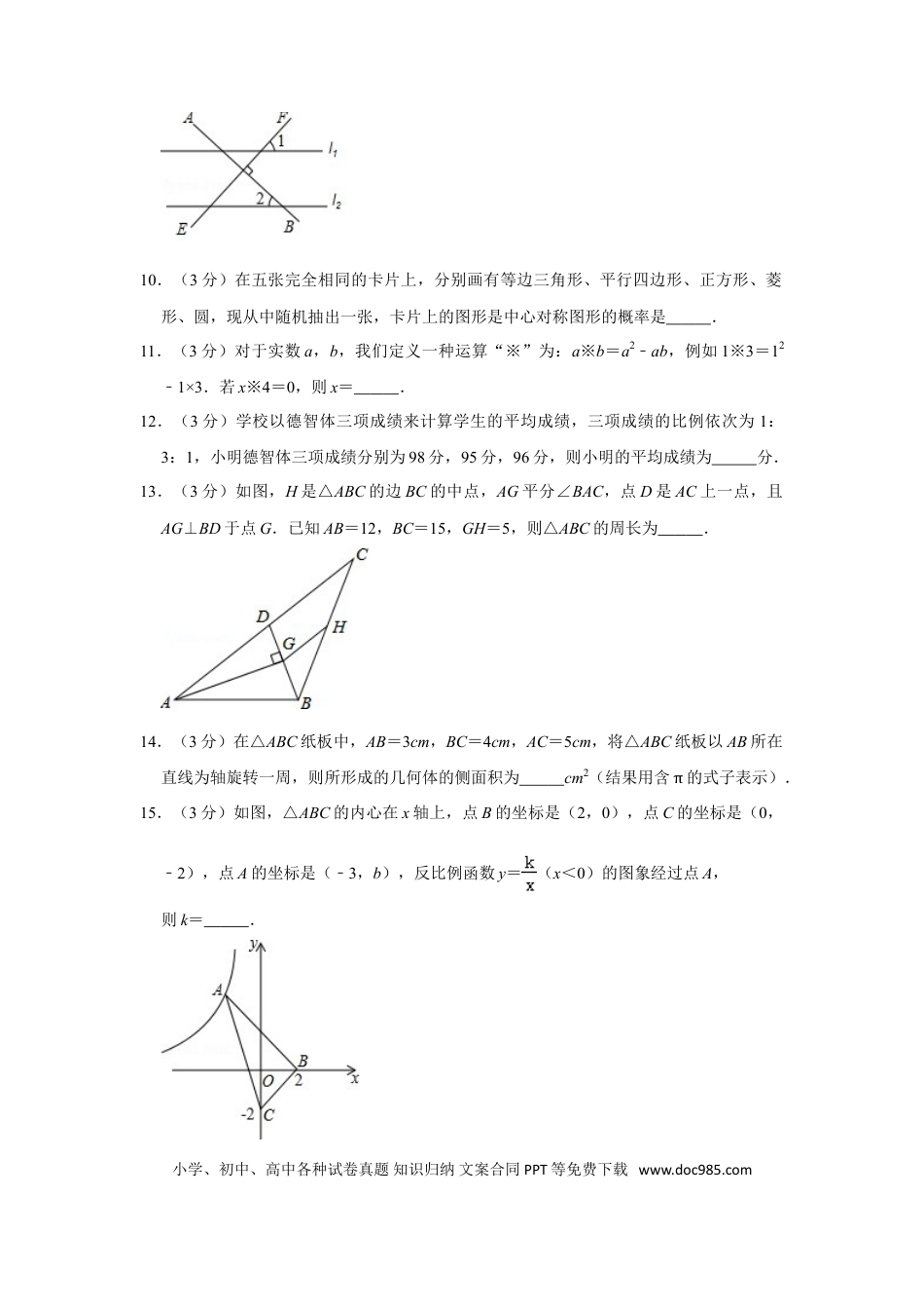 【中考历年真题】2014年辽宁省鞍山市中考数学试卷.doc