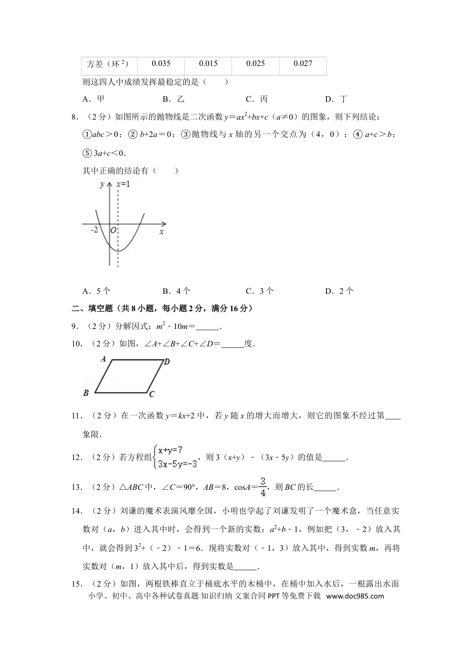 【中考历年真题】2013年辽宁省鞍山市中考数学试卷.doc