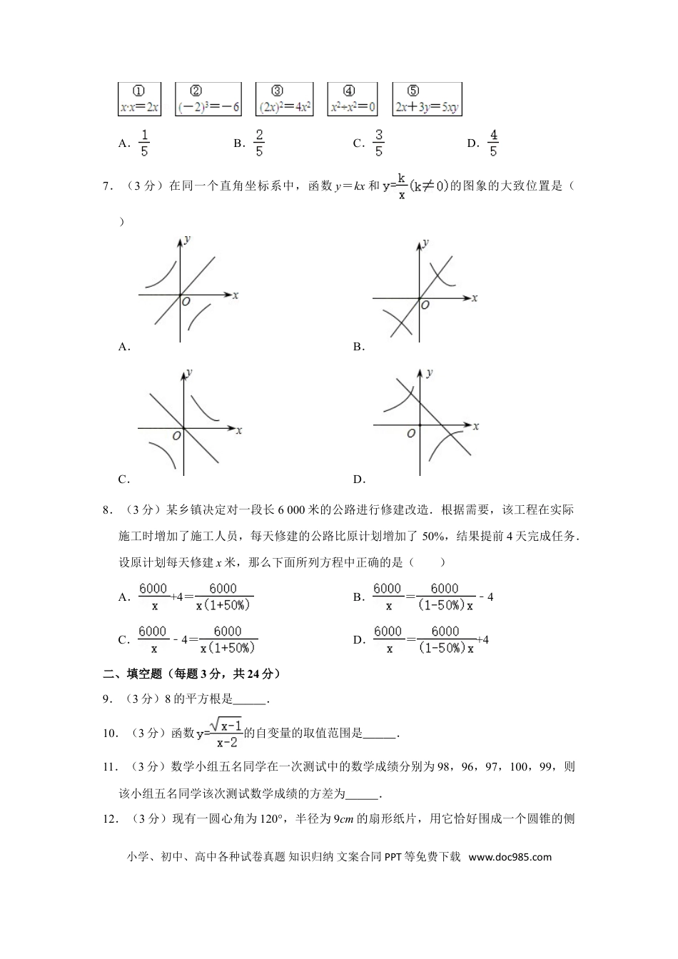 【中考历年真题】2011年辽宁省鞍山市中考数学试卷.doc