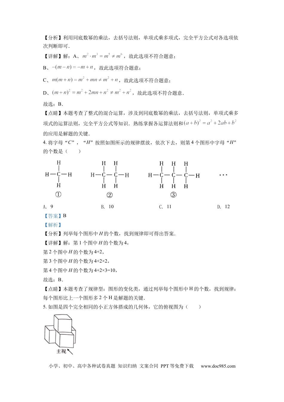 【中考历年真题】精品解析：2022年江西省中考数学真题（解析版） (1).docx