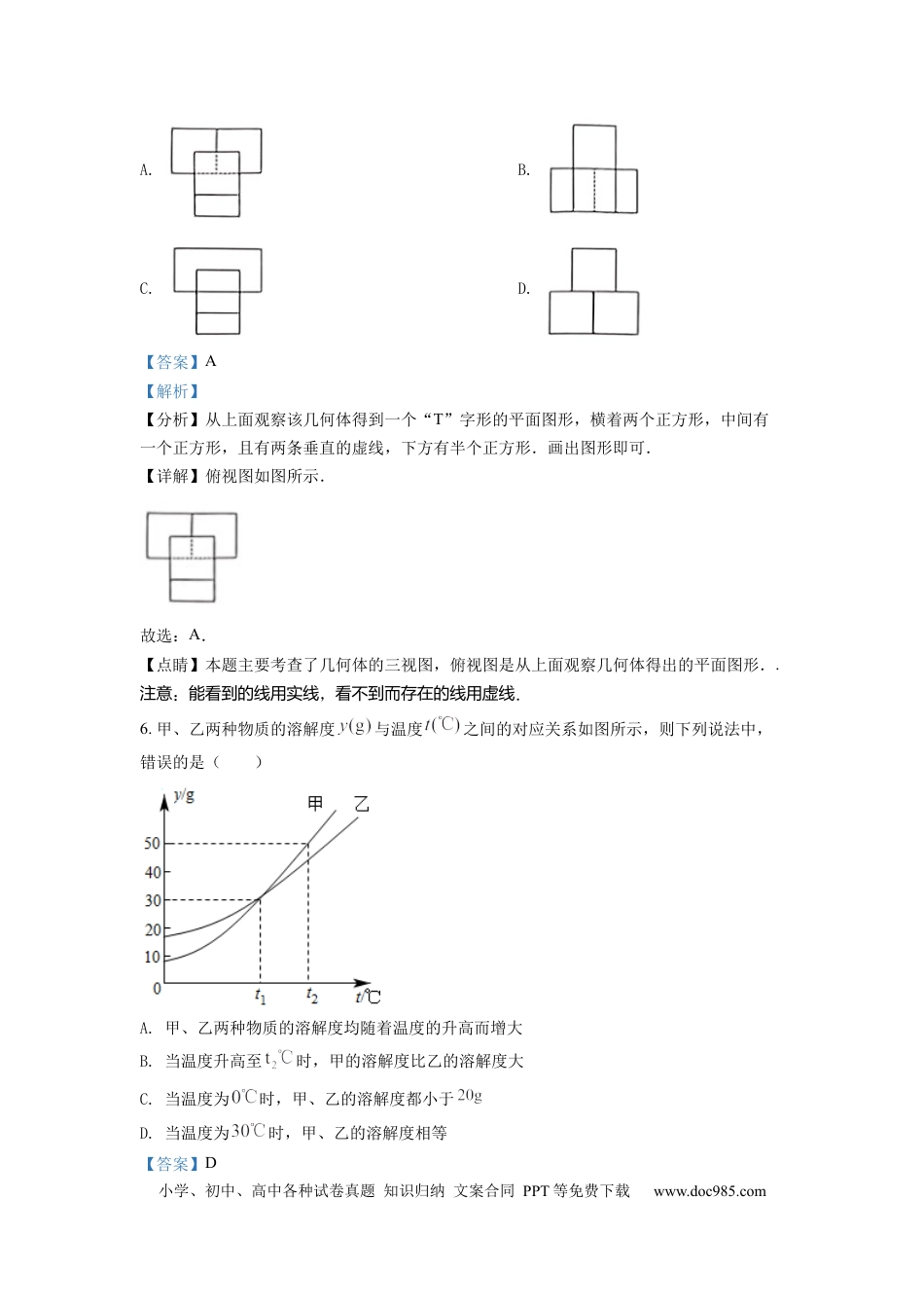 【中考历年真题】精品解析：2022年江西省中考数学真题（解析版） (1).docx