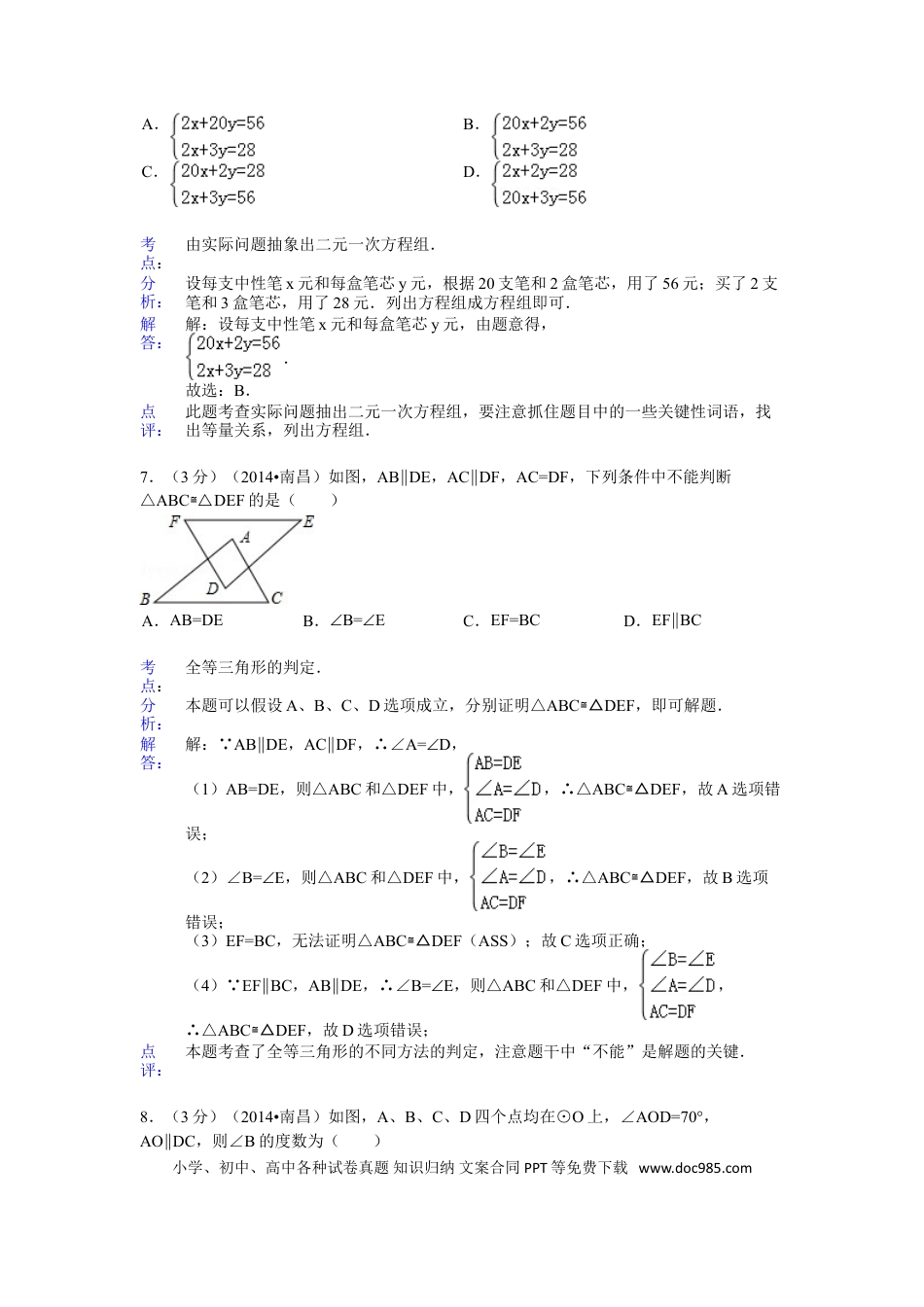 【中考历年真题】江西省南昌市2014年中考数学试卷（含答案).doc